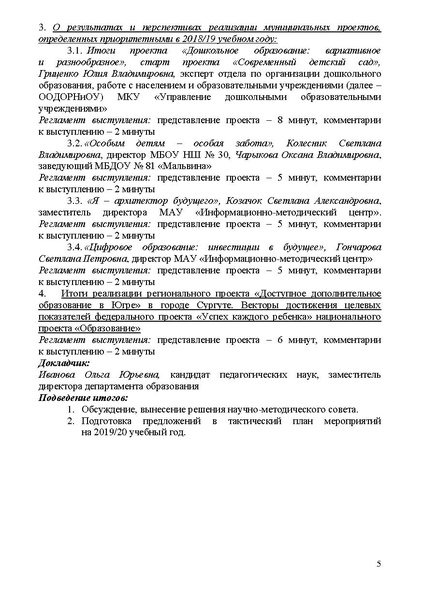 Файл:Проект программы АвгустСов-2019.pdf