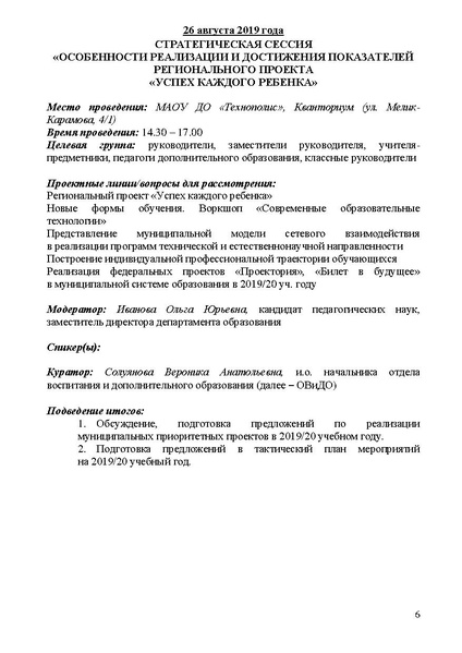 Файл:Проект программы АвгустСов-2019.pdf