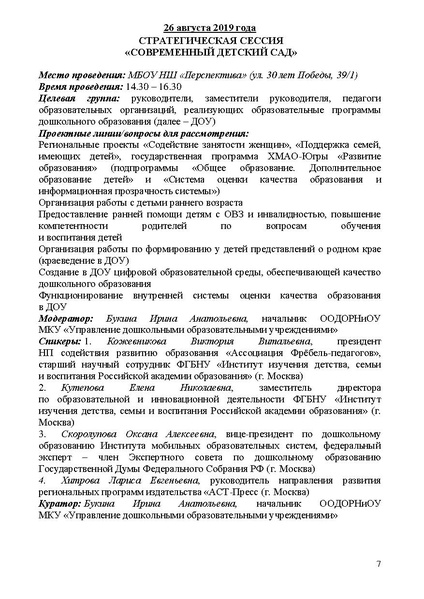 Файл:Проект программы АвгустСов-2019.pdf