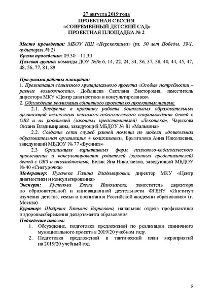 Файл:Проект программы АвгустСов-2019.pdf