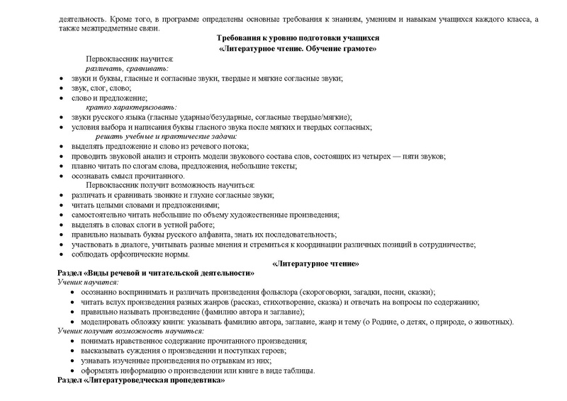 Файл:Рп по чтению 1 кл.pdf