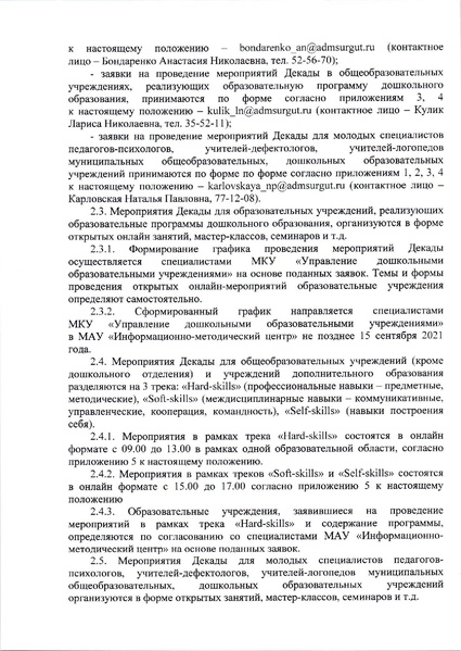 Файл:12-03-552 Прказ До ДМС 2021.pdf