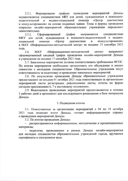 Файл:12-03-552 Прказ До ДМС 2021.pdf