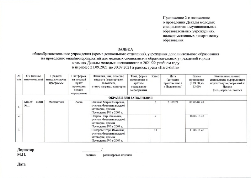 Файл:12-03-552 Прказ До ДМС 2021.pdf