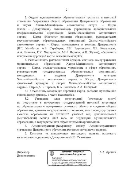 Файл:EDS План работы Дорожная карта ГИА.pdf