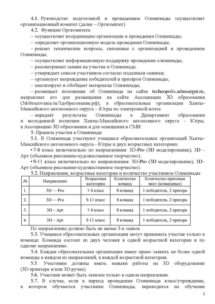 Файл:O-provedenii-olimpiady-po-3d-tekhnologiyam.pdf