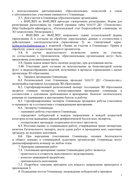 Файл:O-provedenii-olimpiady-po-3d-tekhnologiyam.pdf