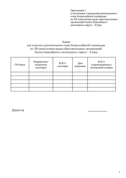 Файл:O-provedenii-olimpiady-po-3d-tekhnologiyam.pdf