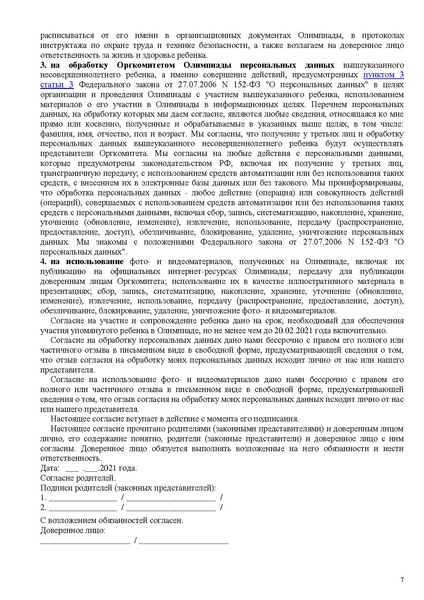 Файл:O-provedenii-olimpiady-po-3d-tekhnologiyam.pdf