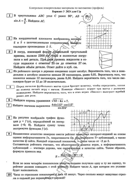 Файл:Вариант 3 2024 С р.pdf