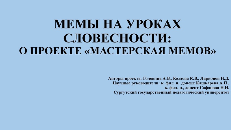 Файл:Головина А.В., Козлова К.В., Ларионов Н.Д. презентация.pdf