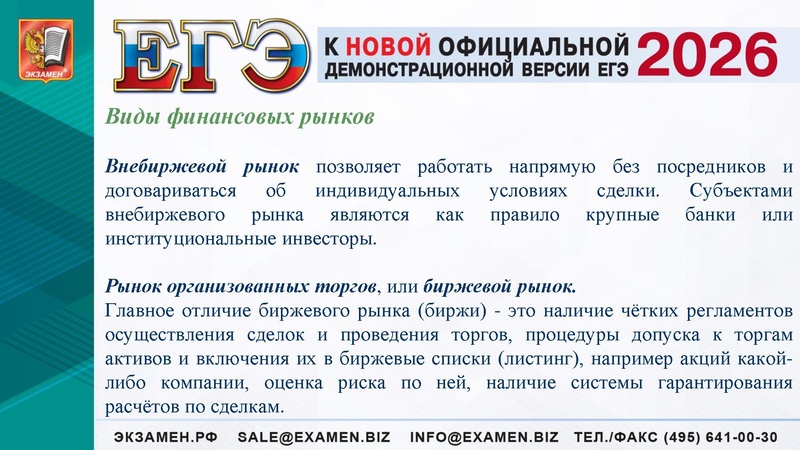 Файл:ЕГЭ 2025 Финансы.pdf