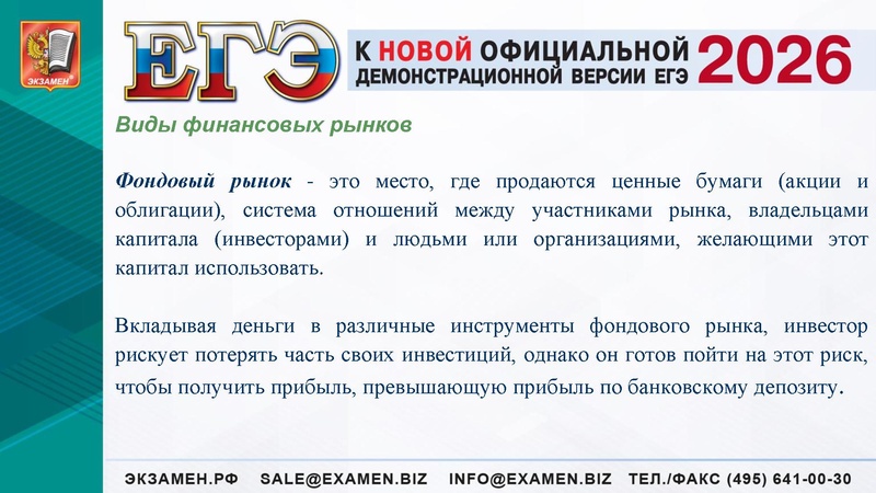 Файл:ЕГЭ 2025 Финансы.pdf