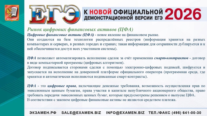 Файл:ЕГЭ 2025 Финансы.pdf