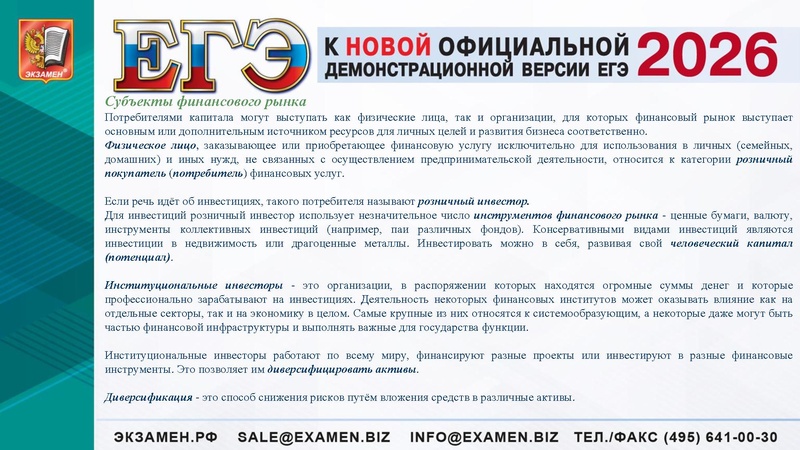Файл:ЕГЭ 2025 Финансы.pdf