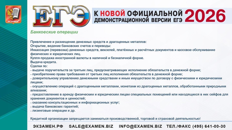 Файл:ЕГЭ 2025 Финансы.pdf