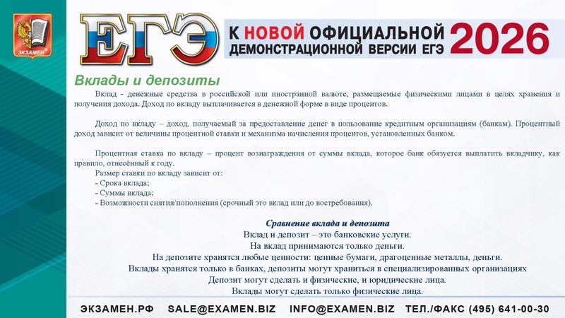 Файл:ЕГЭ 2025 Финансы.pdf