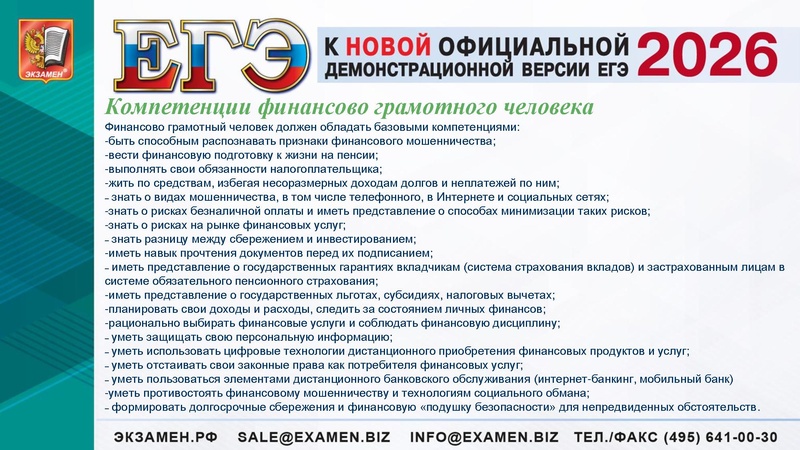 Файл:ЕГЭ 2025 Финансы.pdf