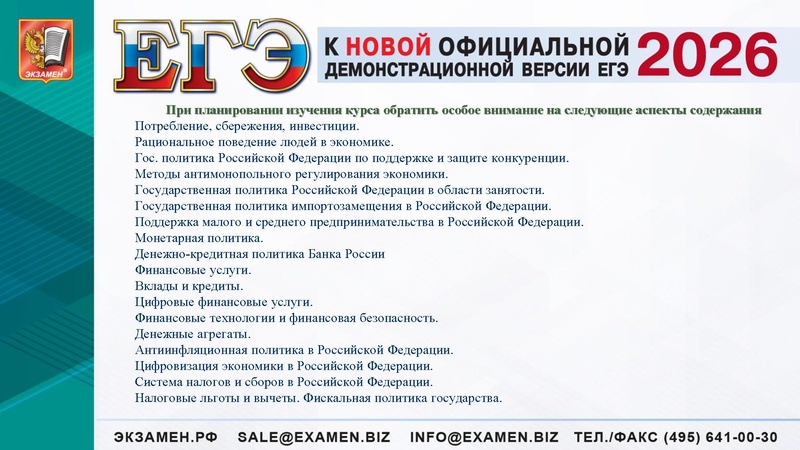 Файл:ЕГЭ 2025 Финансы.pdf