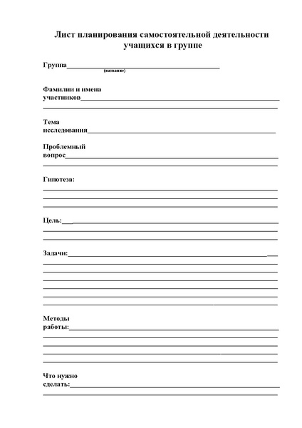 Файл:Лист планирования самостоятельной деятельност1.pdf