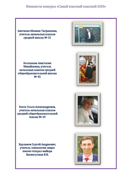 Файл:Поздравляем финалистов конкурса.pdf