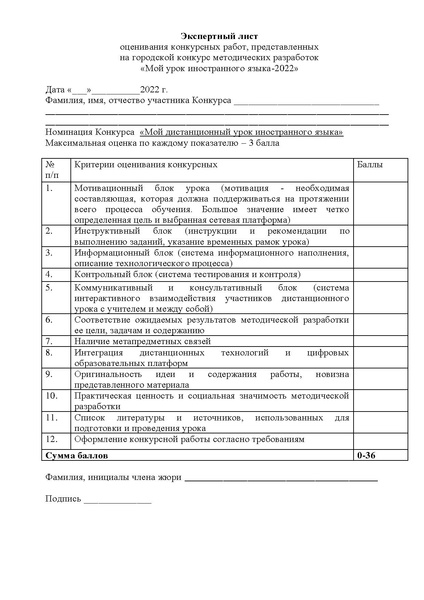 Файл:Положение Мой урок ИЯ 2022.pdf