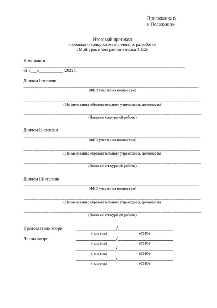 Файл:Положение Мой урок ИЯ 2022.pdf