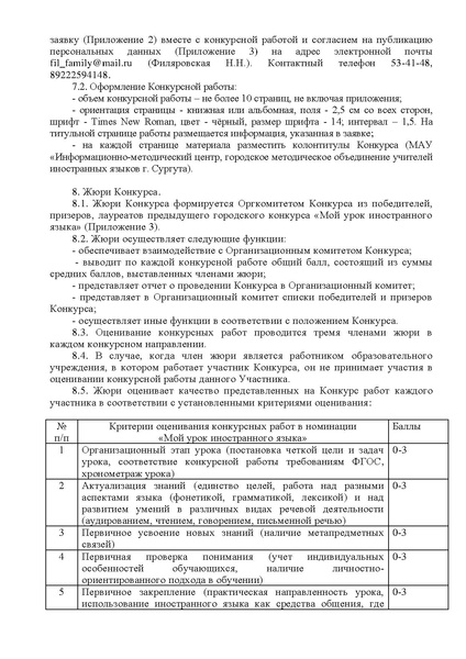 Файл:Положение Мой урок ИЯ 2022.pdf