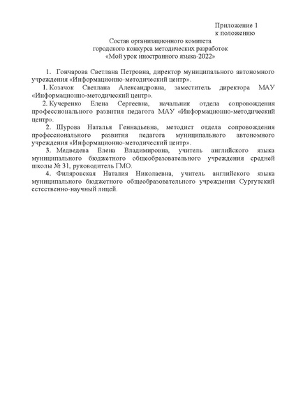 Файл:Положение Мой урок ИЯ 2022.pdf