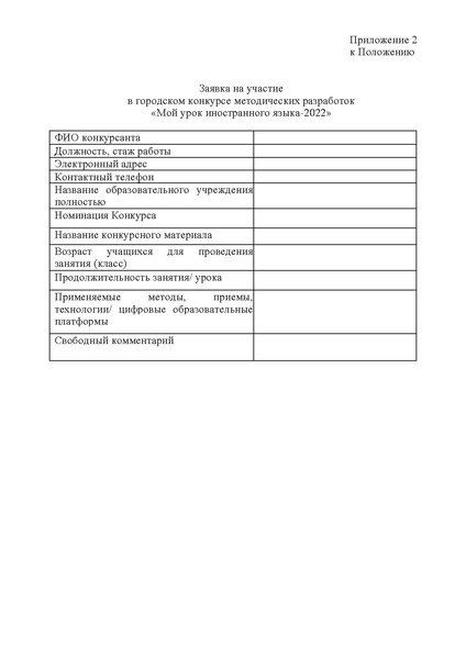Файл:Положение Мой урок ИЯ 2022.pdf