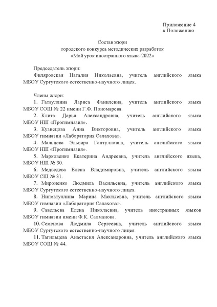 Файл:Положение Мой урок ИЯ 2022.pdf