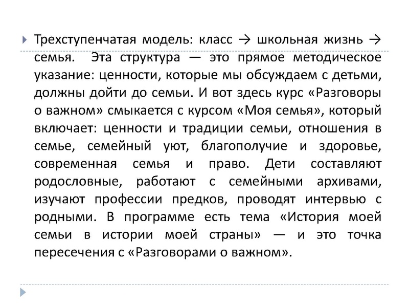 Файл:Презентация Три курса — одна траектория Зайцева Ж.В..pdf