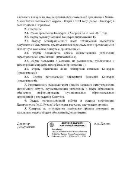 Файл:Приказ ДОиМП № 10-П-433 от 31.03.2021 bpv.pdf