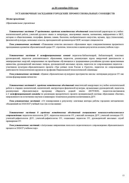 Файл:Программа АС 25.08.2026.pdf