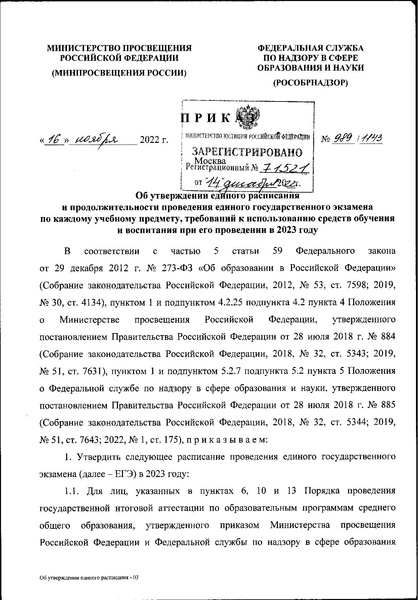 Файл:Расписание ЕГЭ 2023-история, геогр.pdf