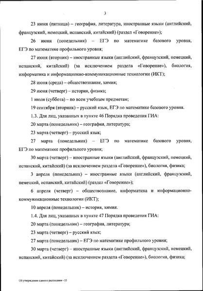 Файл:Расписание ЕГЭ 2023-история, геогр.pdf