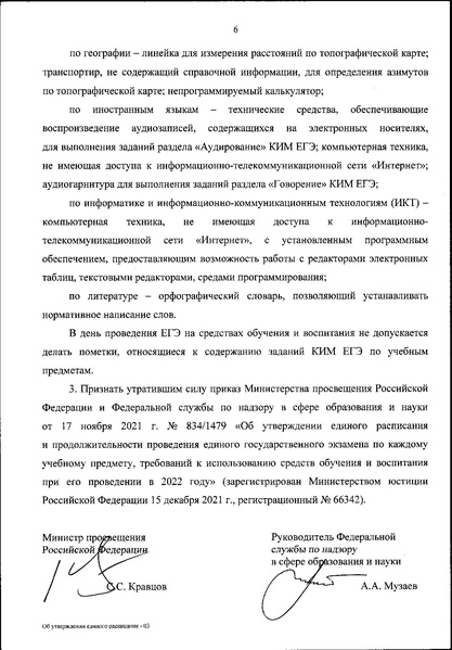 Файл:Расписание ЕГЭ 2023-история, геогр.pdf