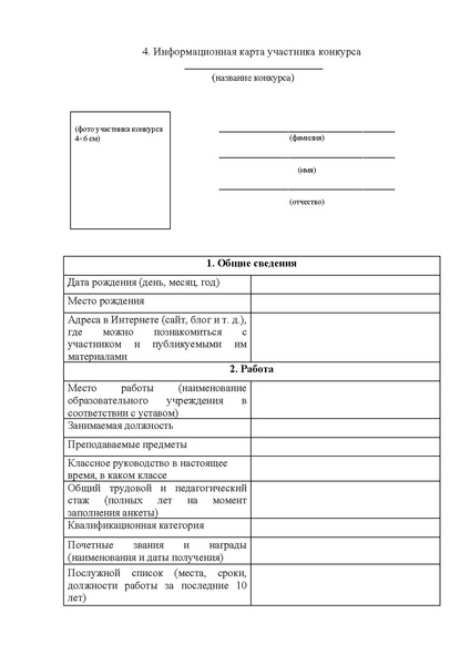 Файл:Содержание конкурса ОБЖ.pdf