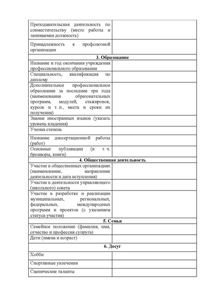 Файл:Содержание конкурса ОБЖ.pdf