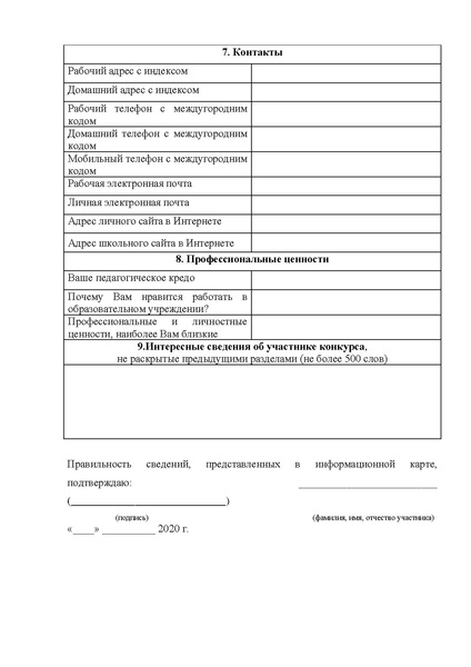 Файл:Содержание конкурса ОБЖ.pdf