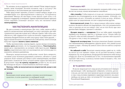 Файл:Формула твоей безопасности. Памятка для подростков.pdf