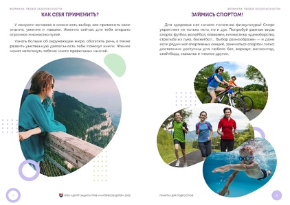 Файл:Формула твоей безопасности. Памятка для подростков.pdf