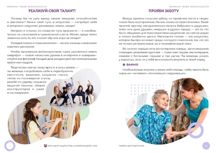 Файл:Формула твоей безопасности. Памятка для подростков.pdf