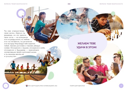 Файл:Формула твоей безопасности. Памятка для подростков.pdf