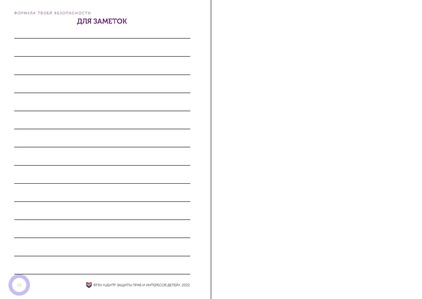 Файл:Формула твоей безопасности. Памятка для подростков.pdf