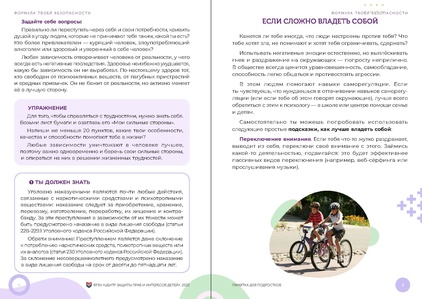 Файл:Формула твоей безопасности. Памятка для подростков.pdf