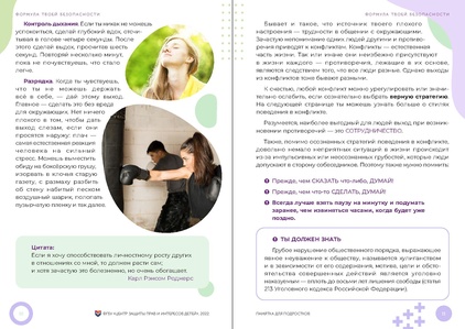 Файл:Формула твоей безопасности. Памятка для подростков.pdf