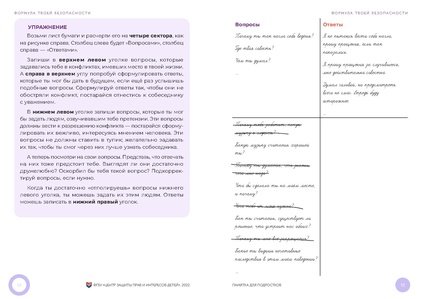 Файл:Формула твоей безопасности. Памятка для подростков.pdf