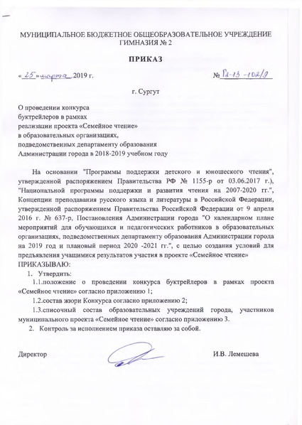 Файл:2019-18 Приказ и положение о проведении СЧ.pdf