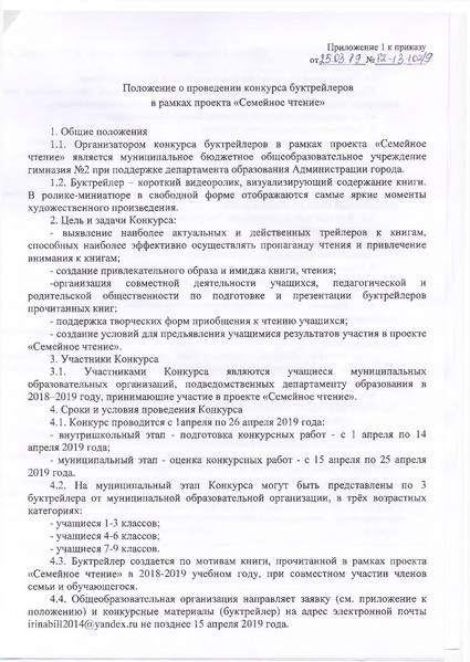 Файл:2019-18 Приказ и положение о проведении СЧ.pdf